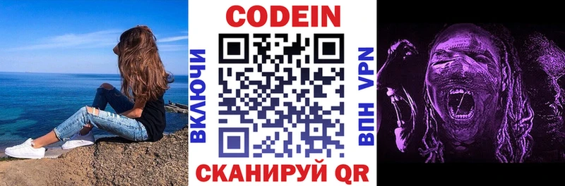 Кодеиновый сироп Lean Purple Drank Купить закладки Нытва